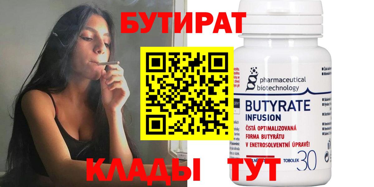 Екатеринбург  БУТИРАТ BDO  БУТИРАТ  Вход с VPN 