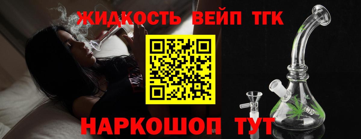 Екатеринбург  Дистиллят ТГК жижа  Вход с VPN  Дистиллят ТГК вейп 